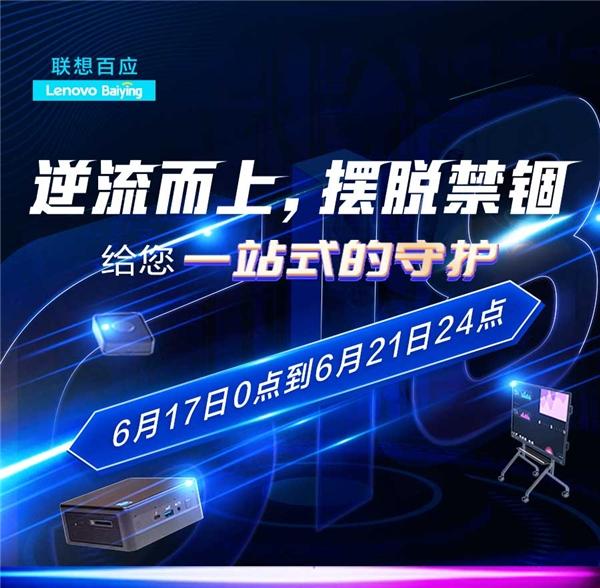 12 IT采購專家指導(dǎo) 聯(lián)想百應(yīng)618 IT運維軟硬服一站集采157.png