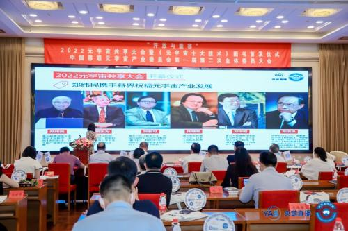 05 元宇宙產(chǎn)業(yè)委舉辦2022元宇宙共享大會(huì)和全球元宇宙大會(huì)在京滬同期召開(kāi)2731.png