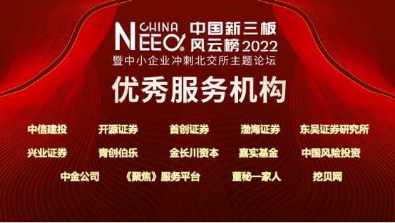 07 第六屆中國新三板年度風云榜圓滿落幕2011.png