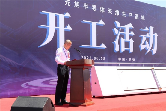 03 元旭半導體天津生產基地項目開工啟幕 濱海新區(qū)信創(chuàng)產業(yè)發(fā)展再注新動能1373.png