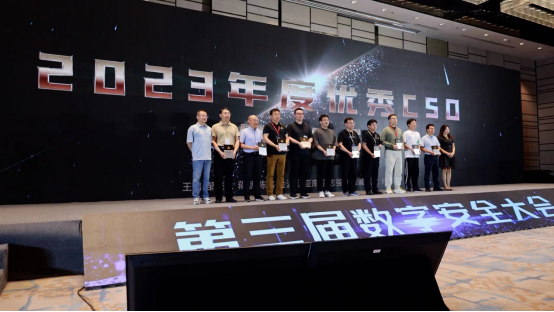 00 第三屆數字安全大會在京召開 探索數字安全的無限可能2549.png