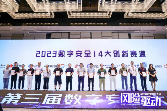 00 第三屆數字安全大會在京召開 探索數字安全的無限可能2792.png